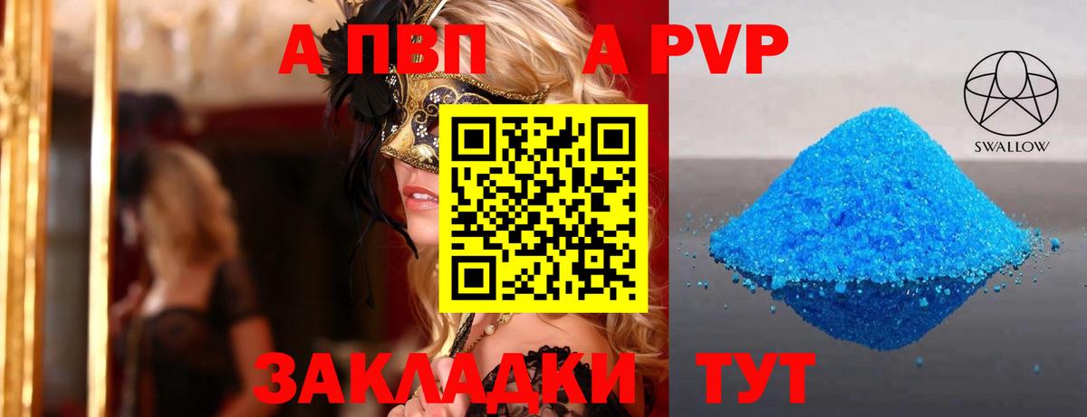 A PVP Соль Курганинск