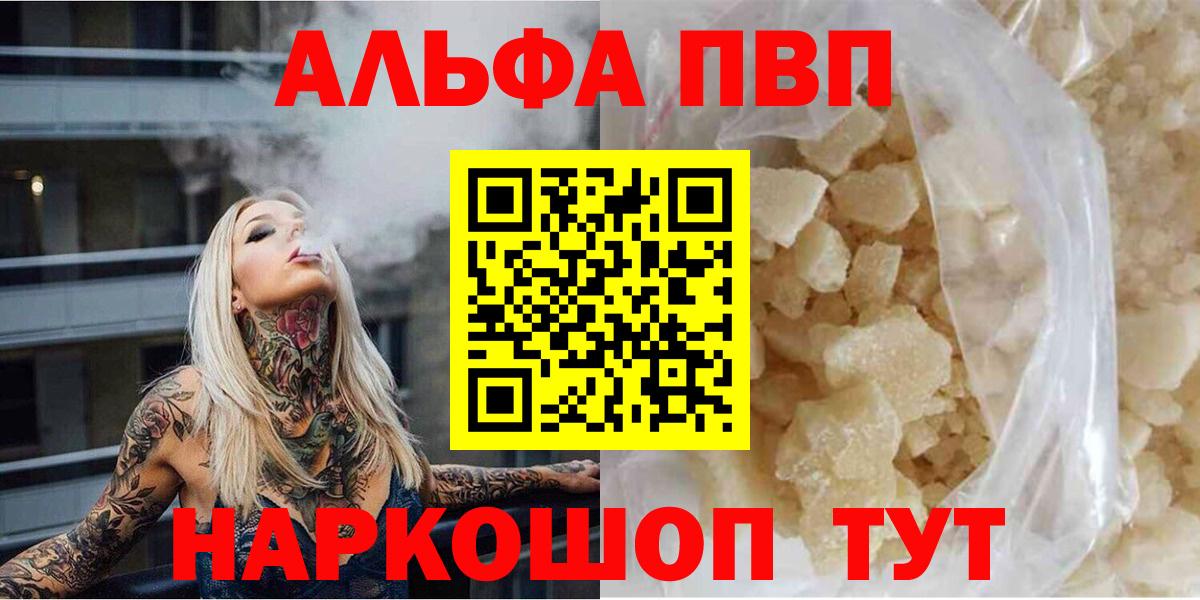 Alfa_PVP Crystall  Вход с VPN  Альфа ПВП VHQ  APVP кристаллы  Курганинск 