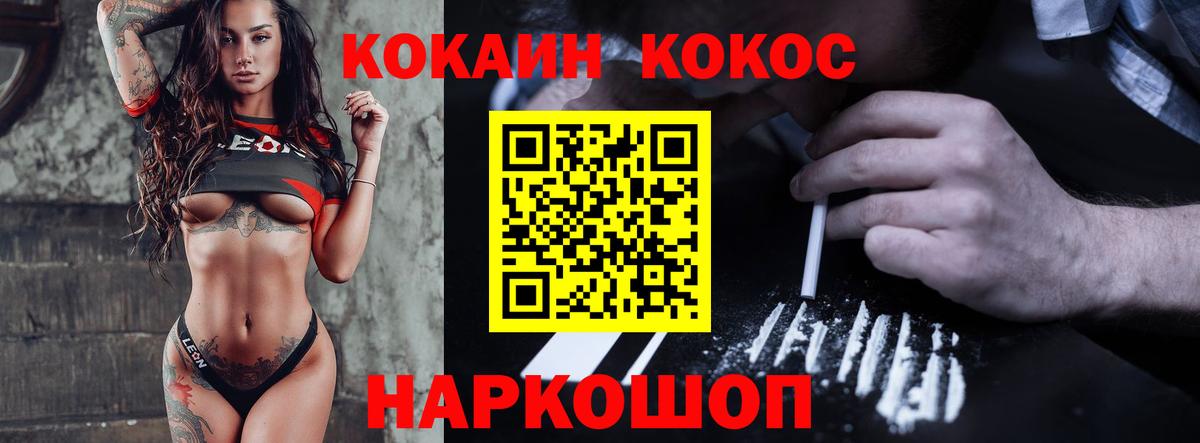 Кокаин 99% Курганинск