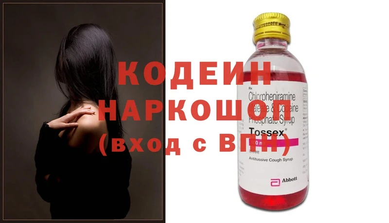 Кодеин напиток Lean (лин)  купить наркотики сайты  Курганинск 