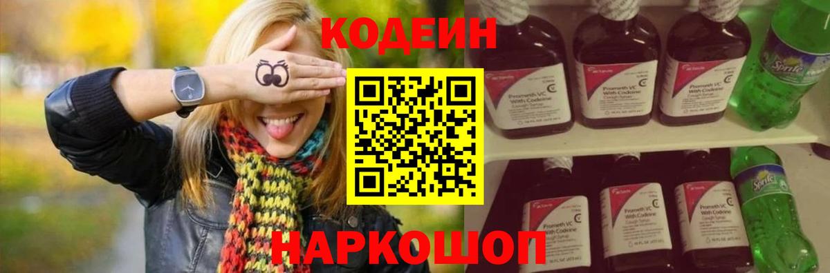 Курганинск  Кодеиновый сироп Lean напиток Lean (лин)  Вход с VPN  Кодеин Purple Drank 