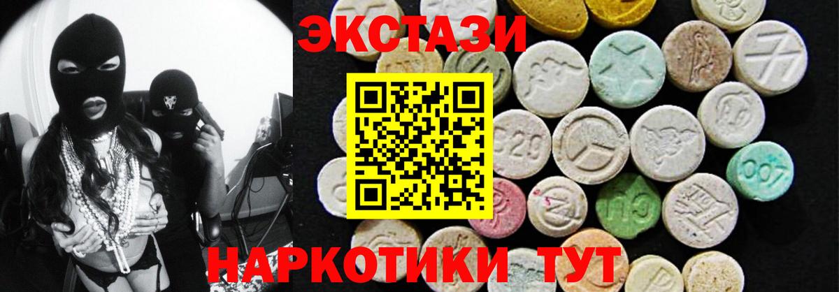 Курганинск  Ecstasy 99%  цена   Вход с VPN  ЭКСТАЗИ TESLA 
