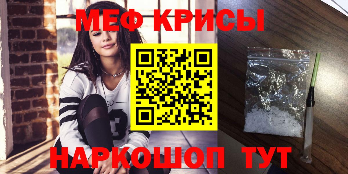 Курганинск  Меф  Вход с VPN  МЕФ мяу мяу 