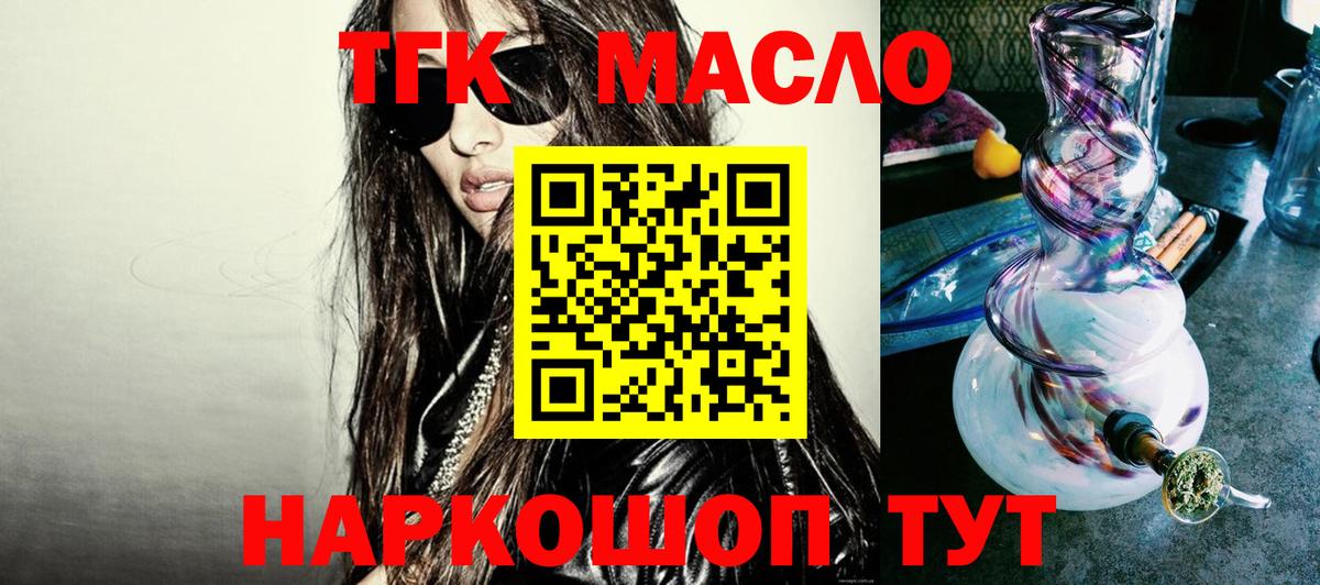Курганинск  Дистиллят ТГК гашишное масло  Вход с VPN 
